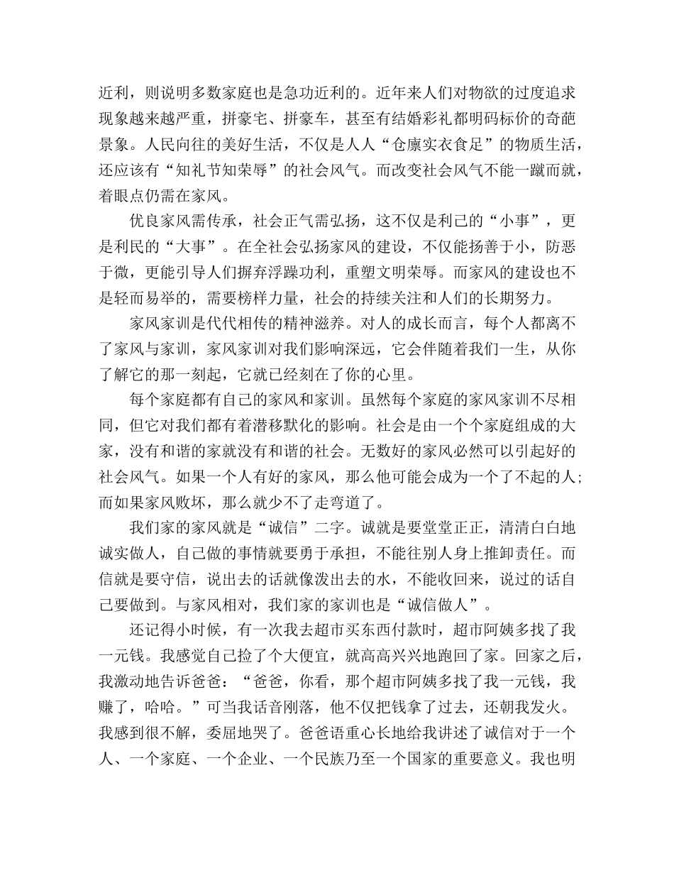 精选2020年家风家训个人心得体会三篇 _第2页