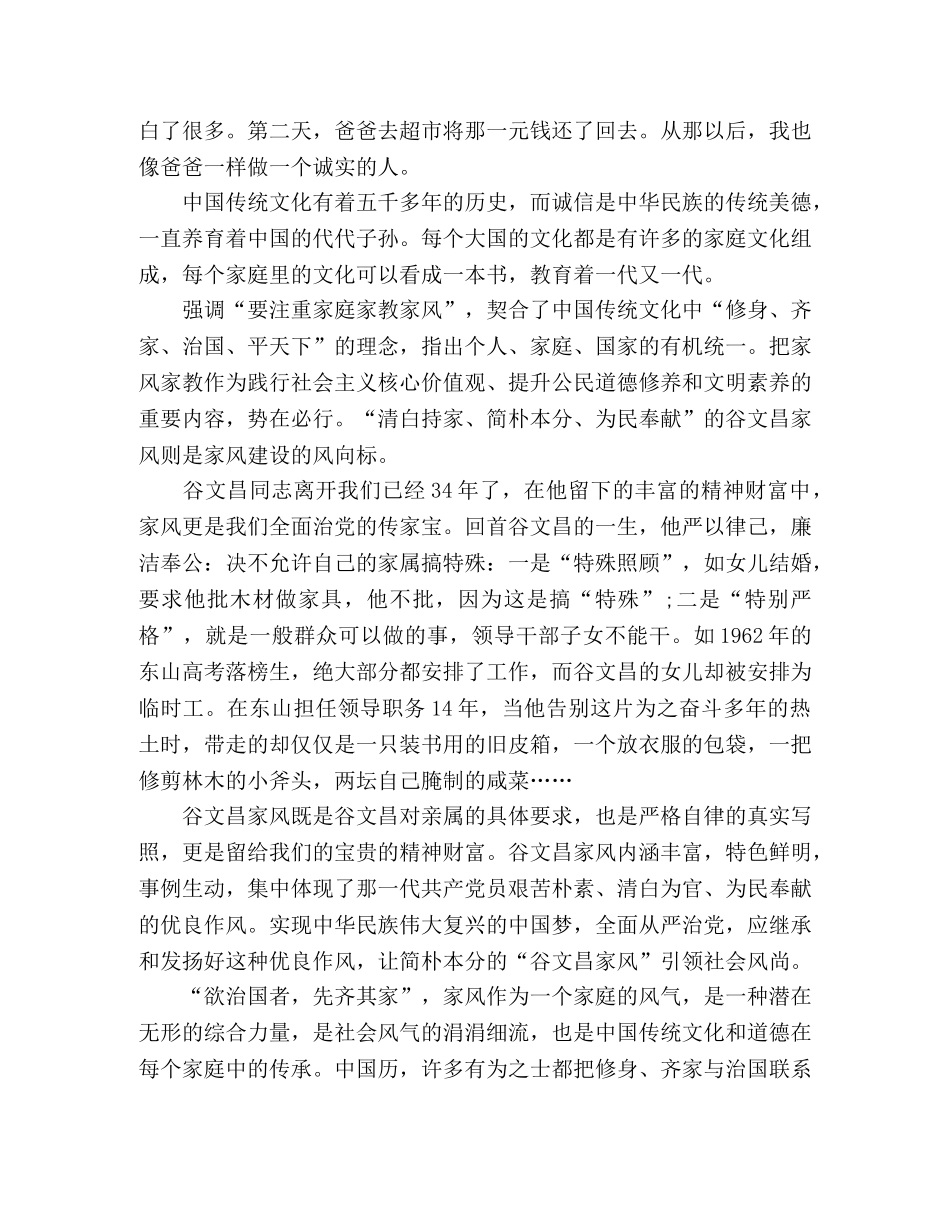 精选2020年家风家训个人心得体会三篇 _第3页