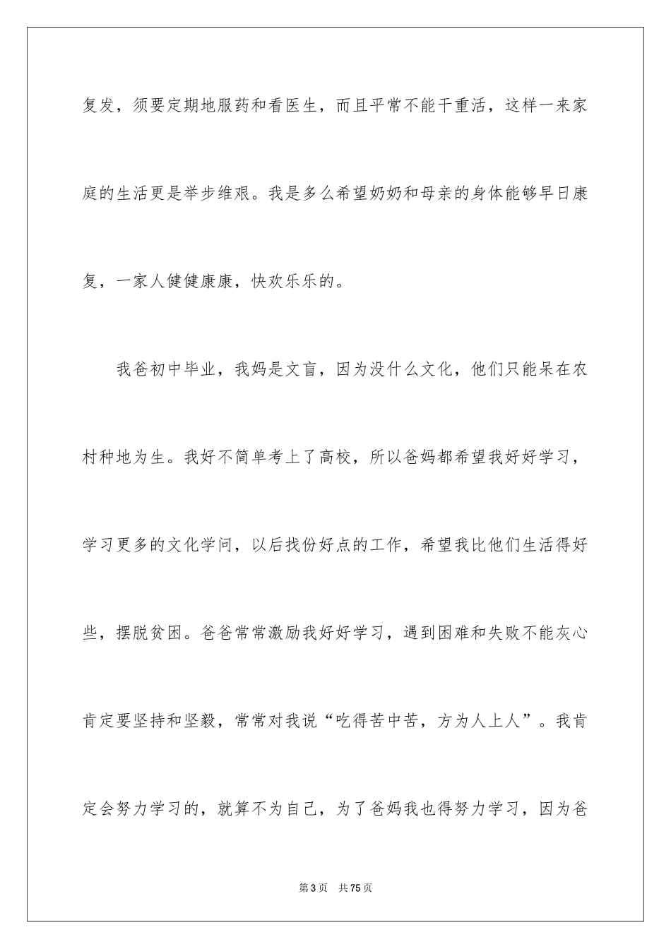 2024大学生贫困申请书_88_第3页