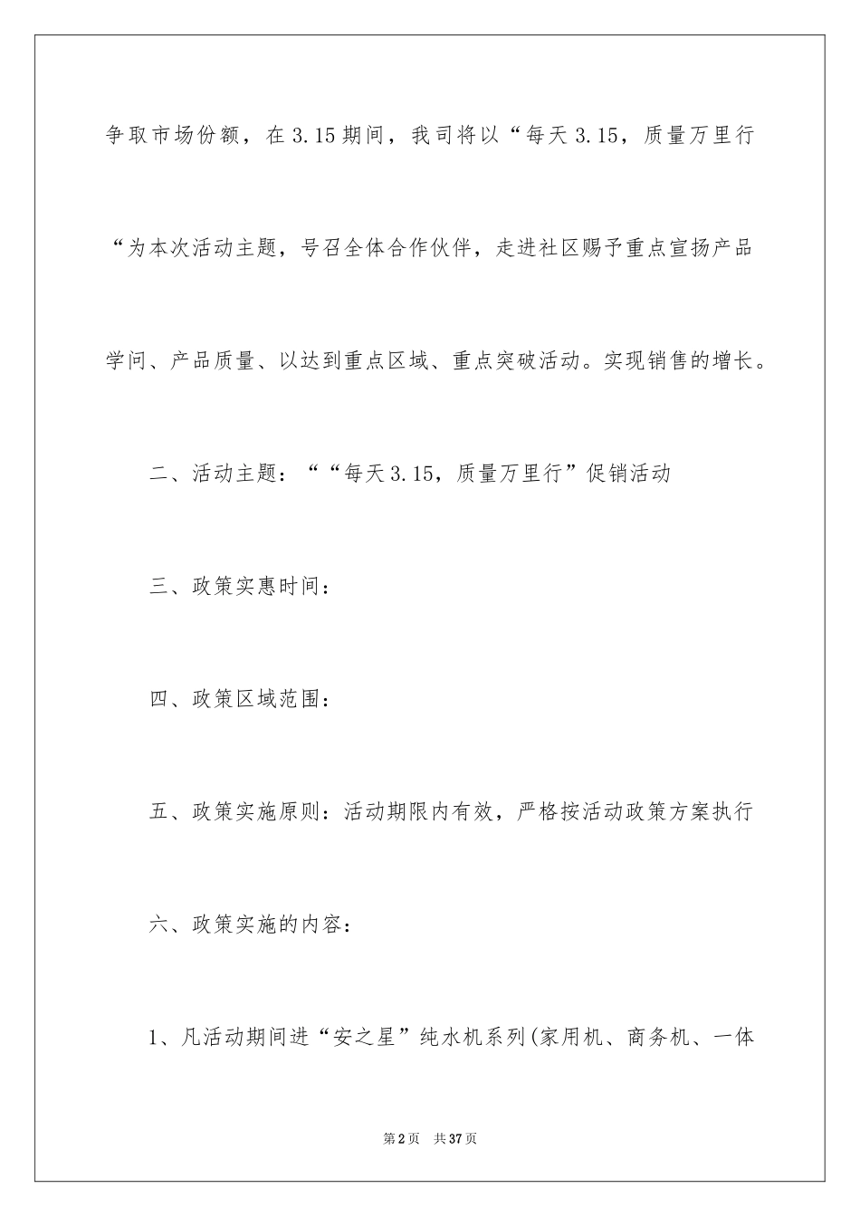 2024促销活动方案_215_第2页
