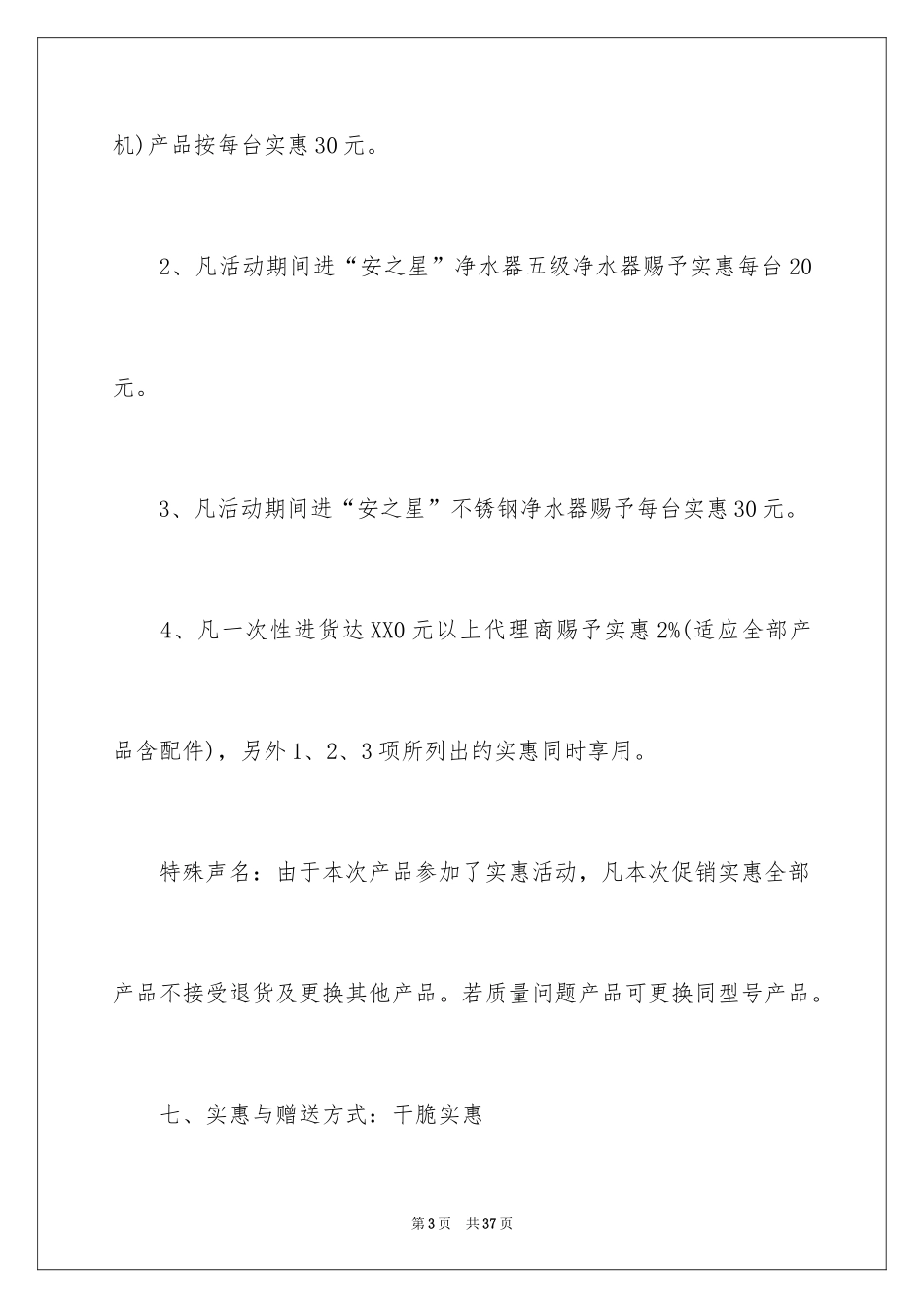 2024促销活动方案_215_第3页