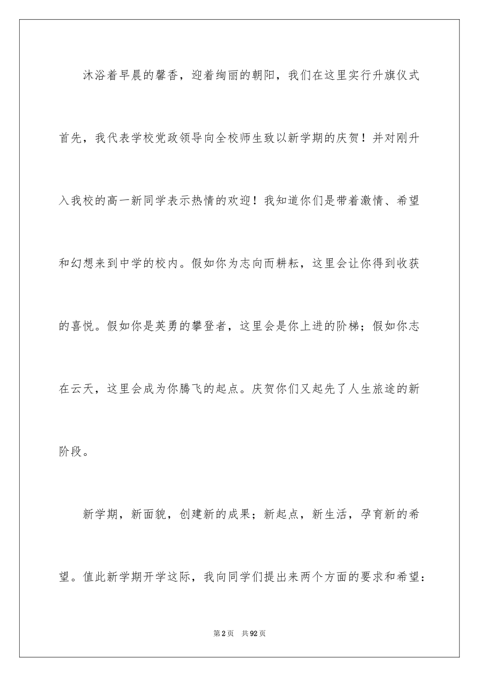 2024升旗仪式励志演讲稿_10_第2页