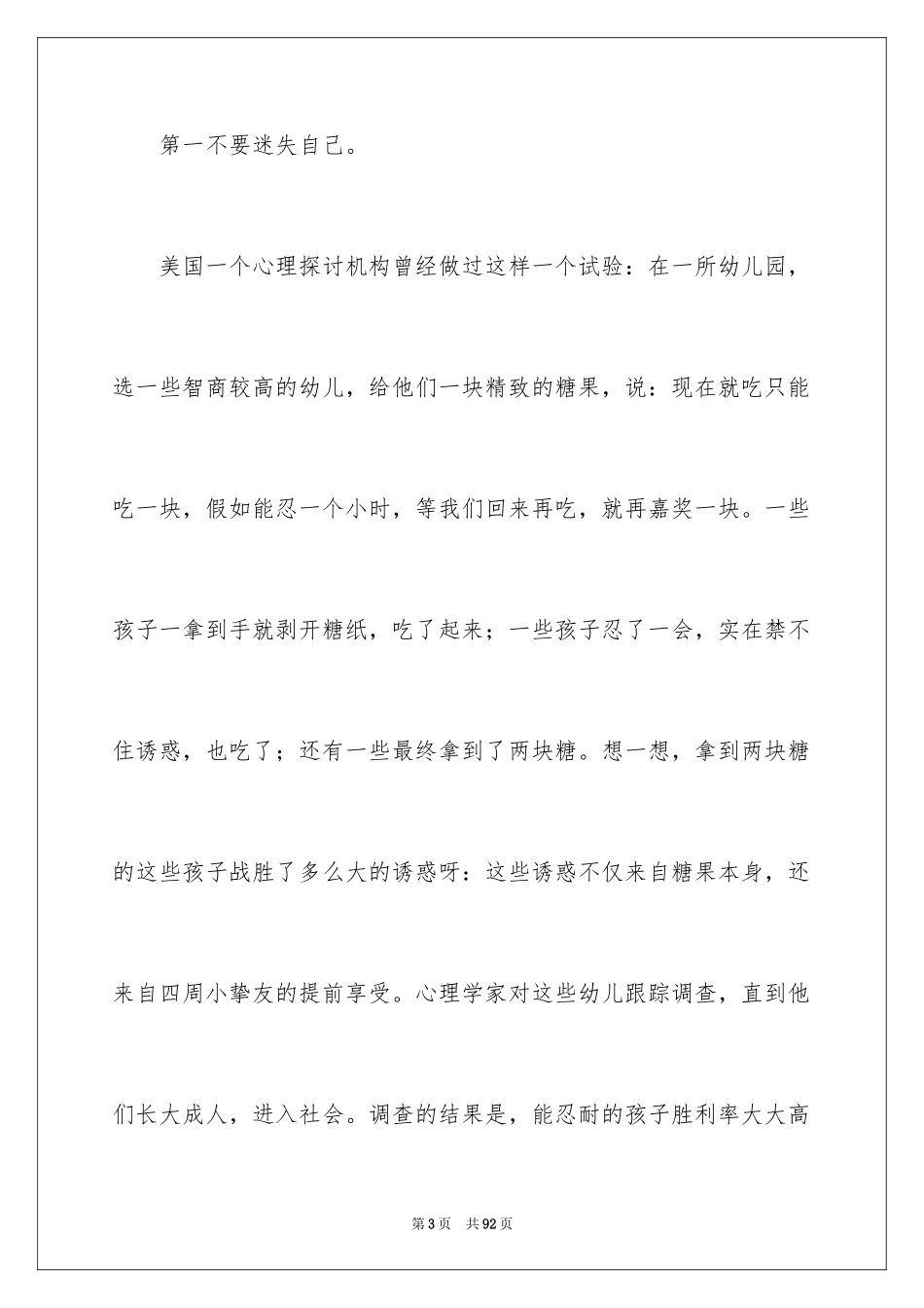 2024升旗仪式励志演讲稿_10_第3页