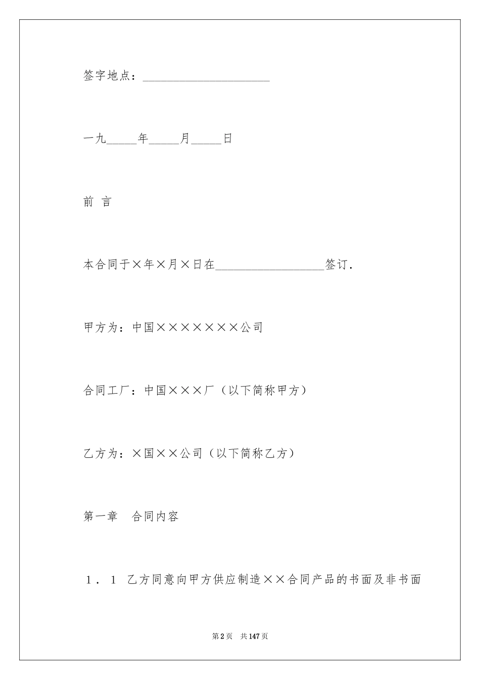 2024专有技术合同_第2页