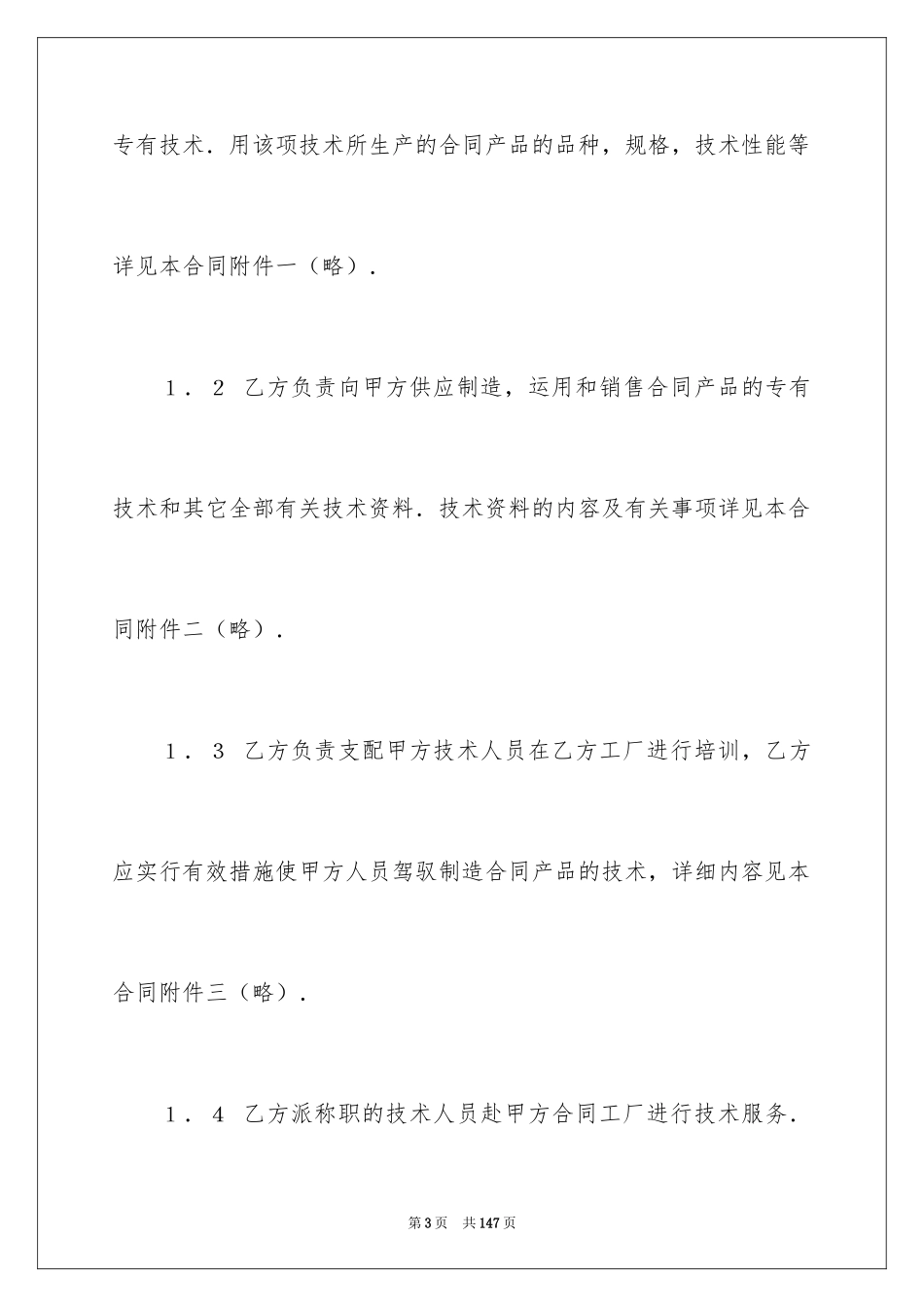 2024专有技术合同_第3页