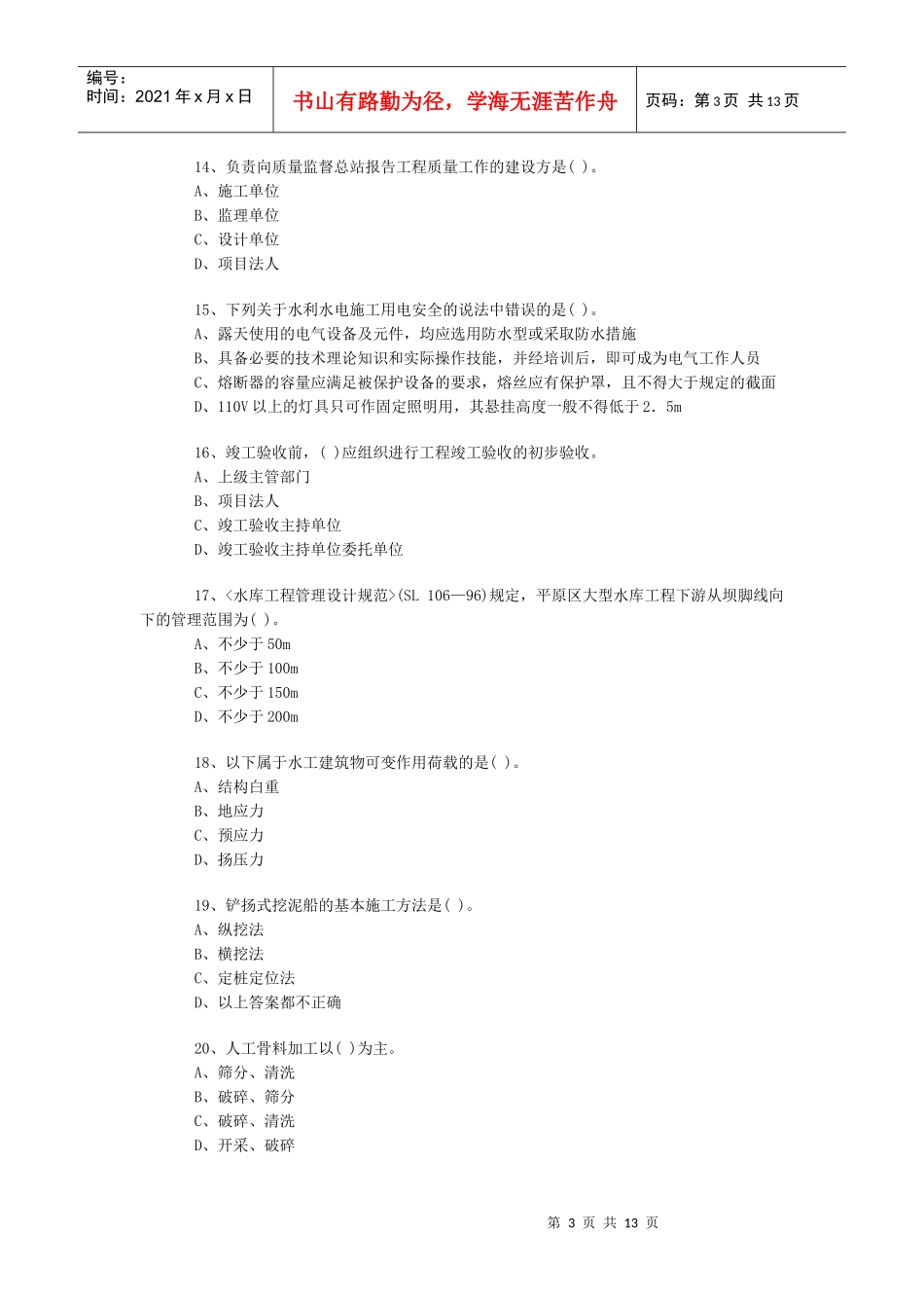 一级《水利水电》模拟试卷4_第3页