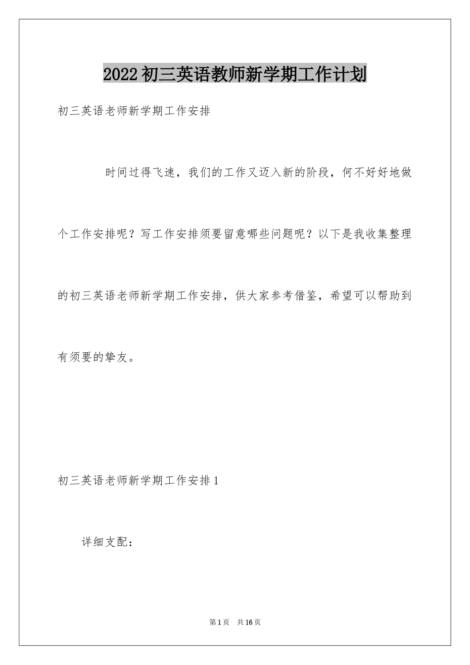 2024初三英语教师新学期工作计划_第1页