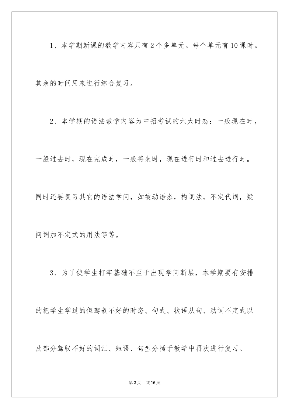 2024初三英语教师新学期工作计划_第2页