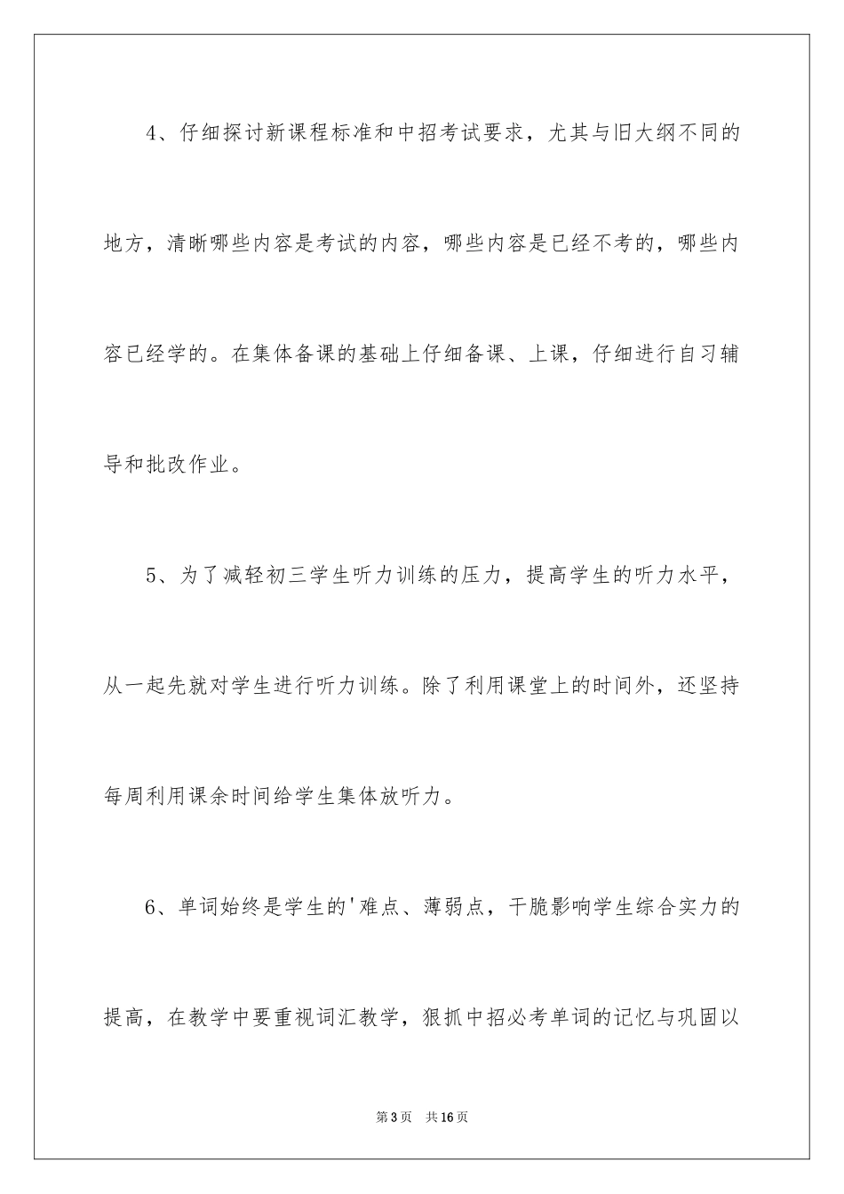 2024初三英语教师新学期工作计划_第3页