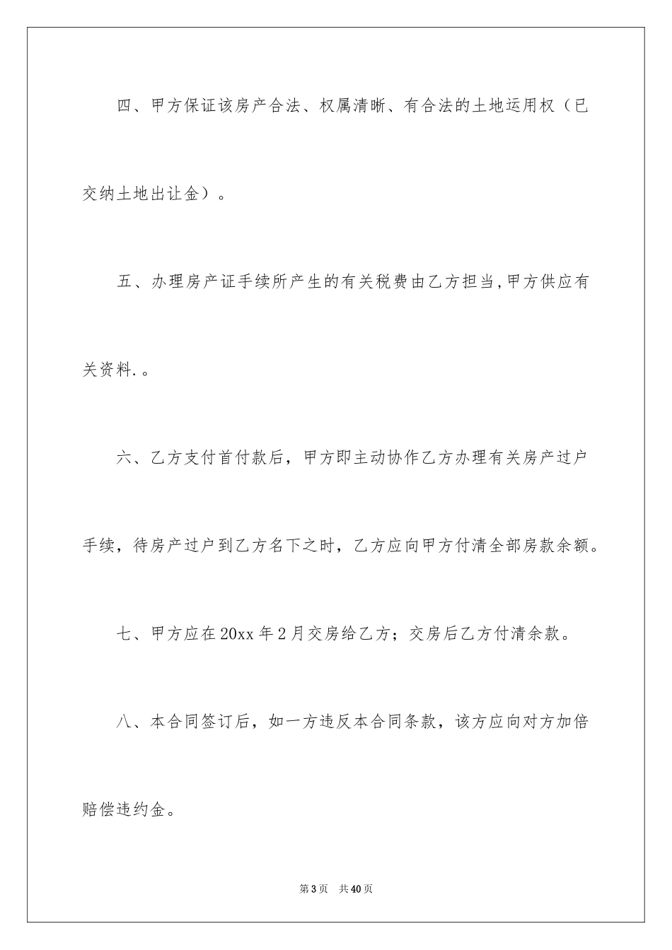 2024售房合同_141_第3页