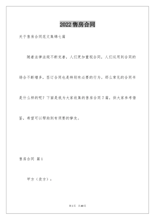 2024售房合同_141