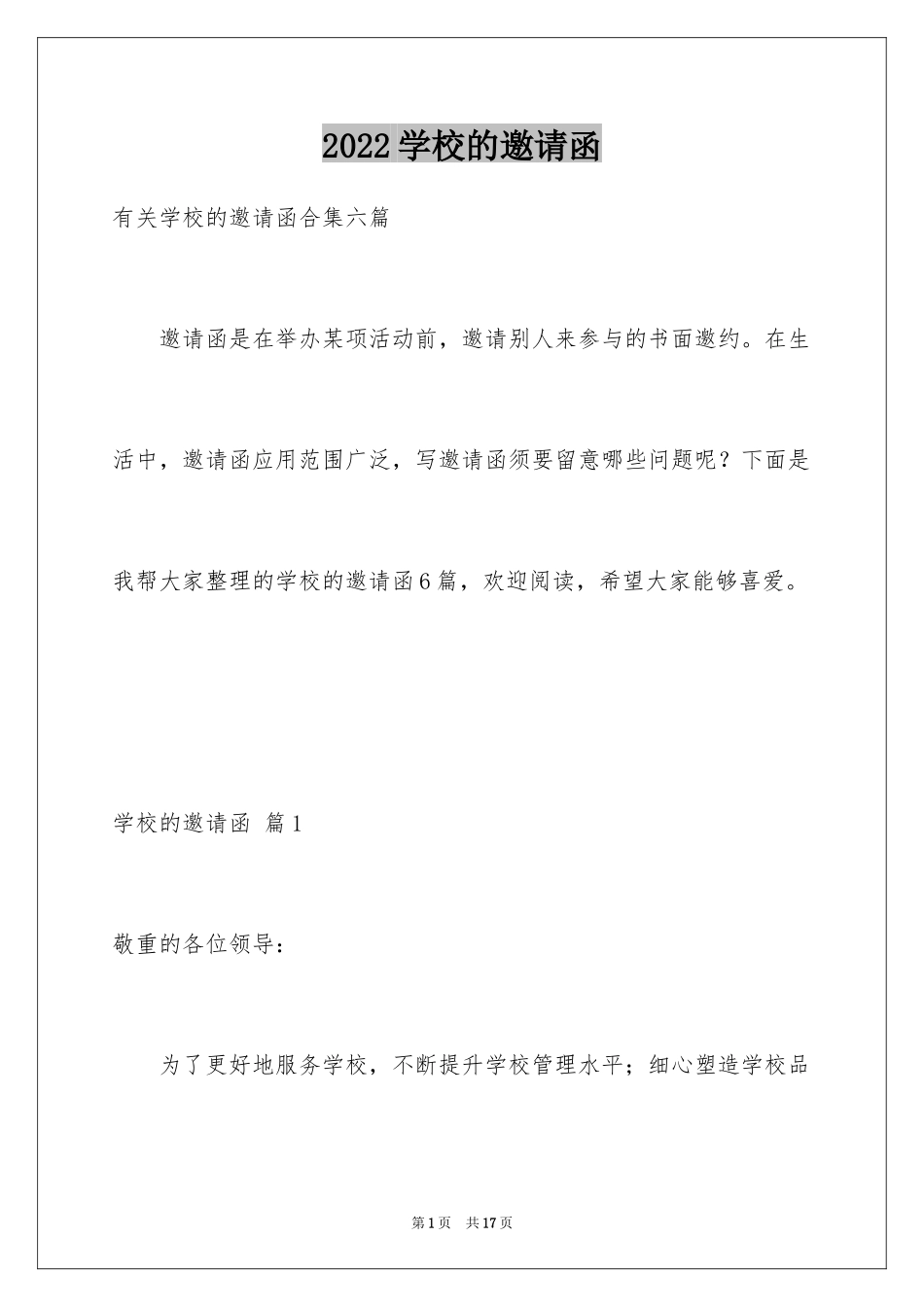 2024学校的邀请函_31_第1页