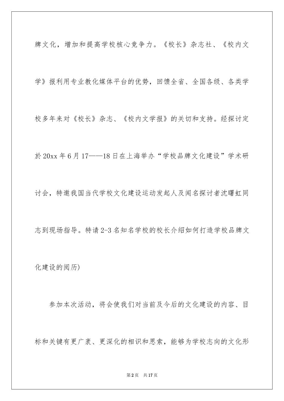 2024学校的邀请函_31_第2页