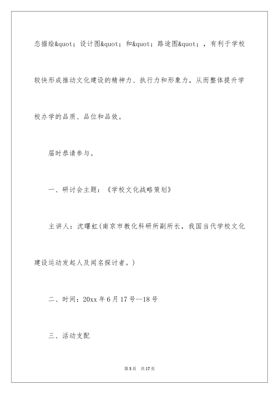 2024学校的邀请函_31_第3页