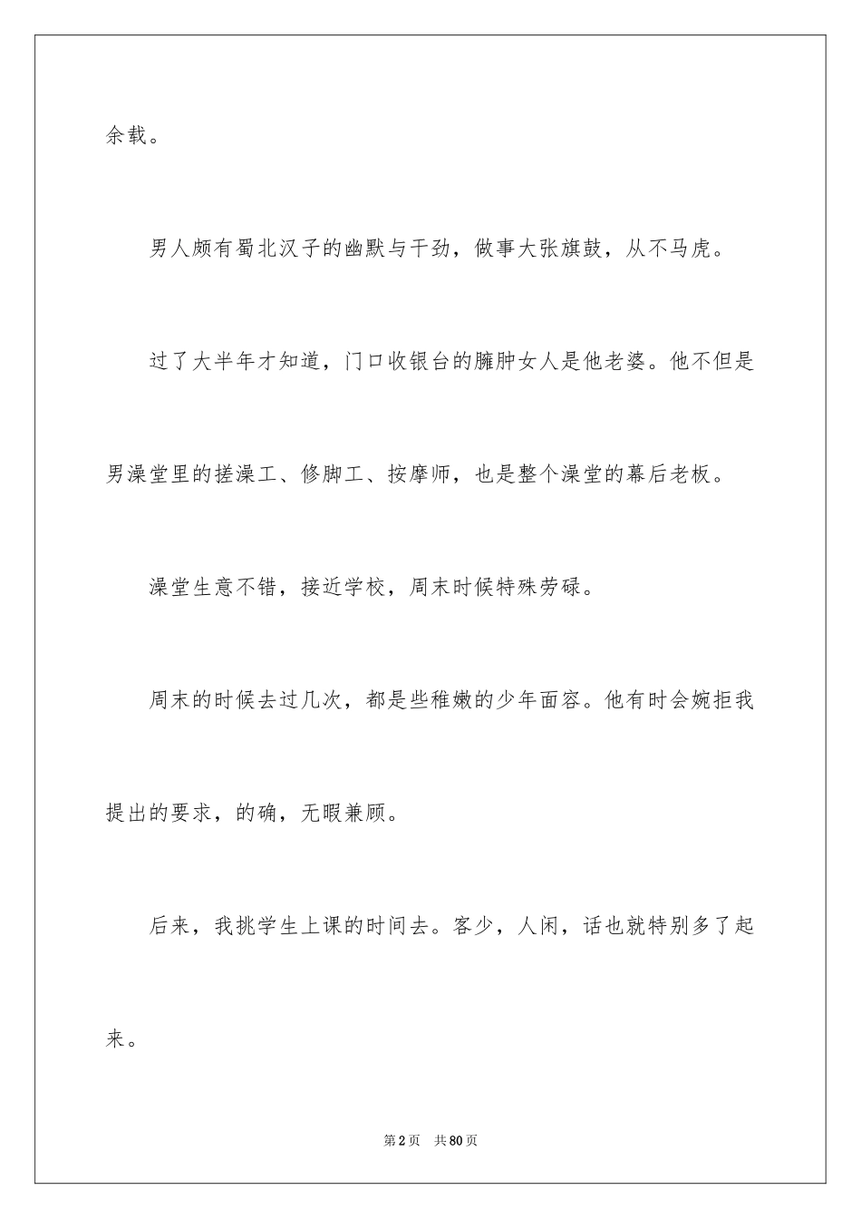 2024哲理故事_5_第2页