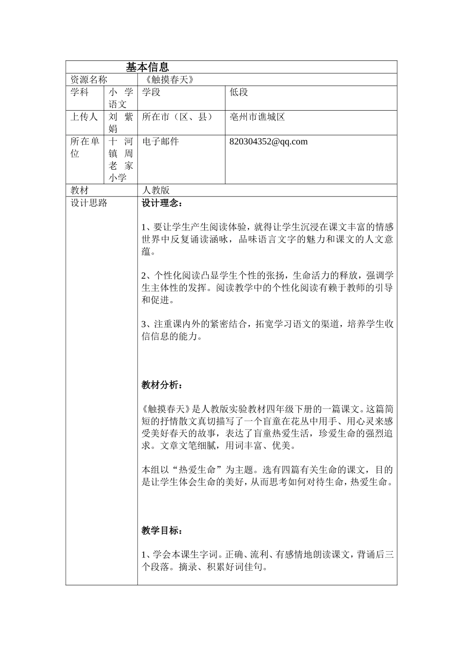 触摸春天(2)_第1页