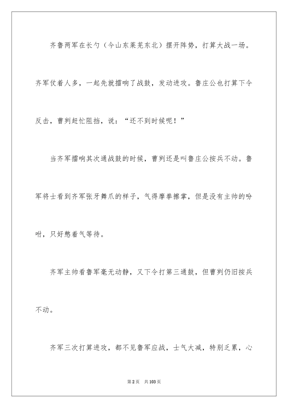 2024五年级成语故事_2_第2页