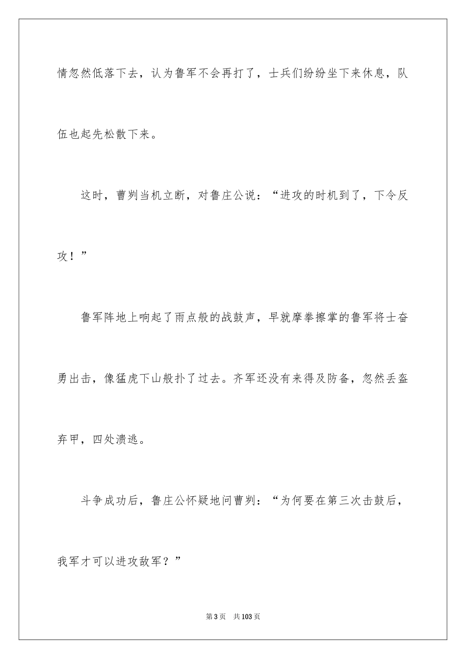 2024五年级成语故事_2_第3页