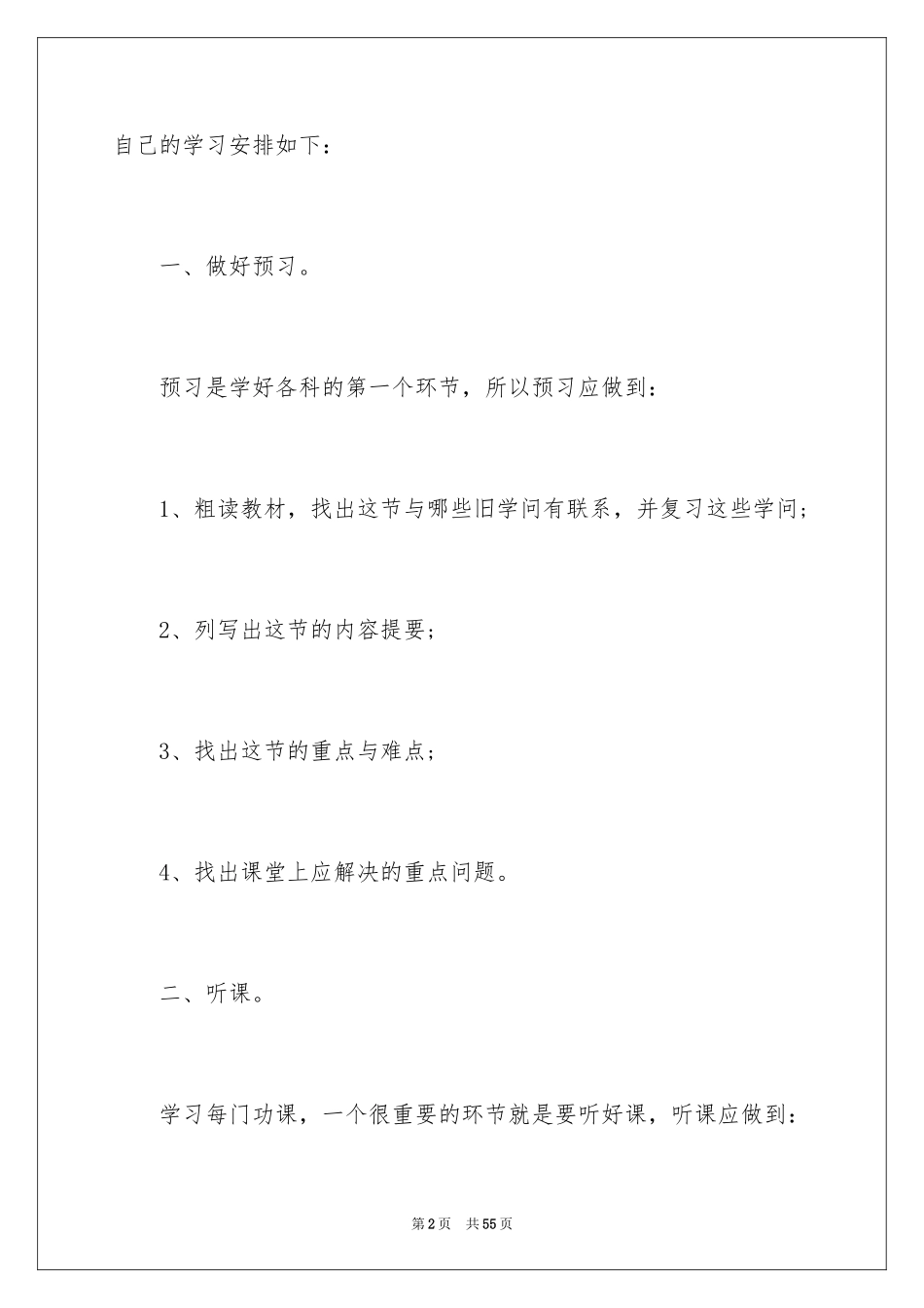 2024初二学生学习计划_9_第2页