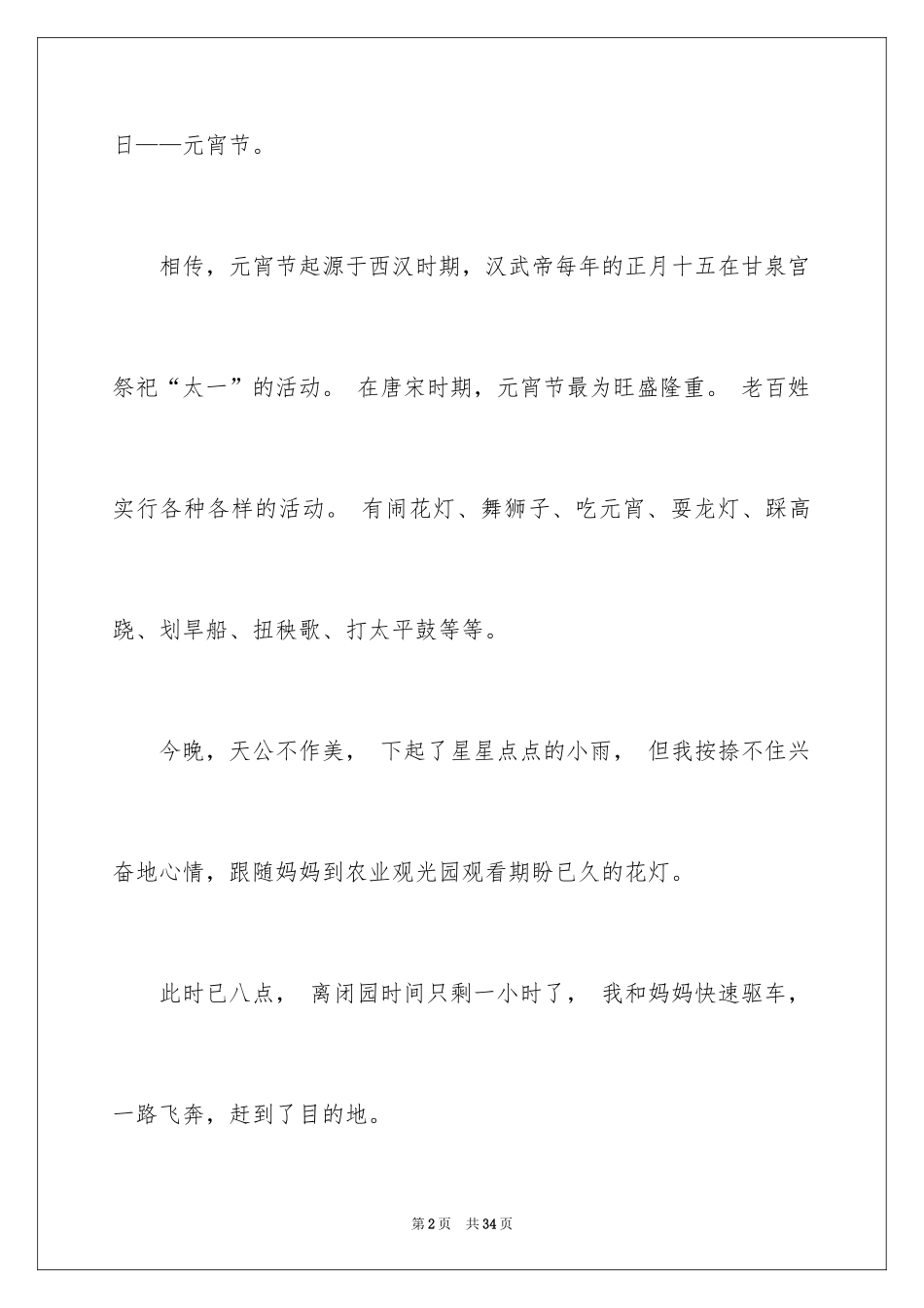 2024元宵节的作文800字_20_第2页