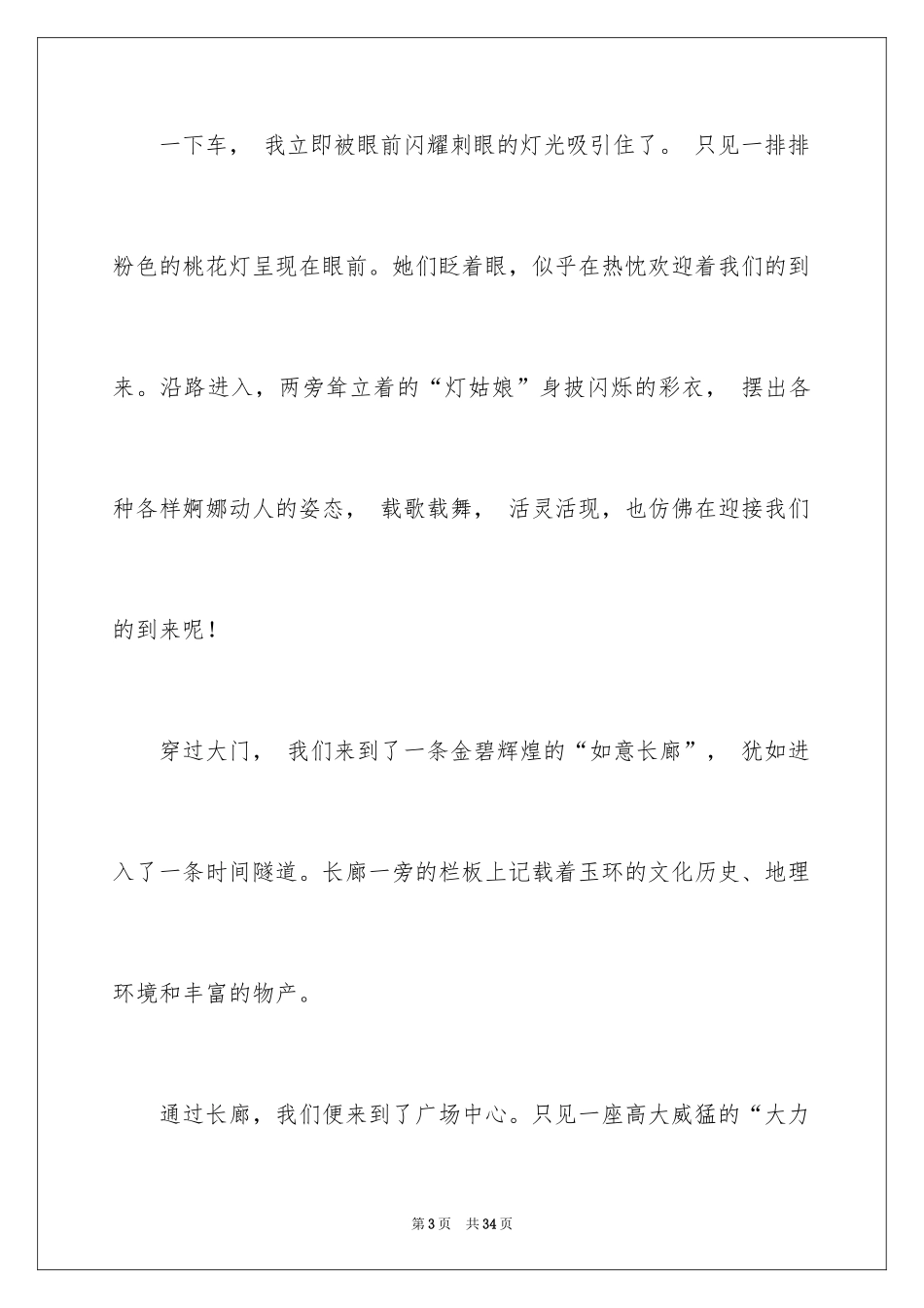 2024元宵节的作文800字_20_第3页