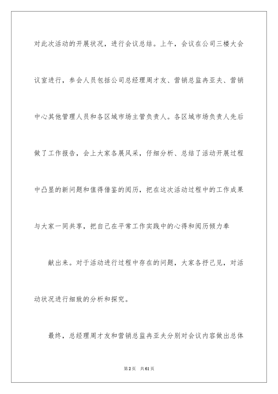 2024促销活动总结_91_第2页