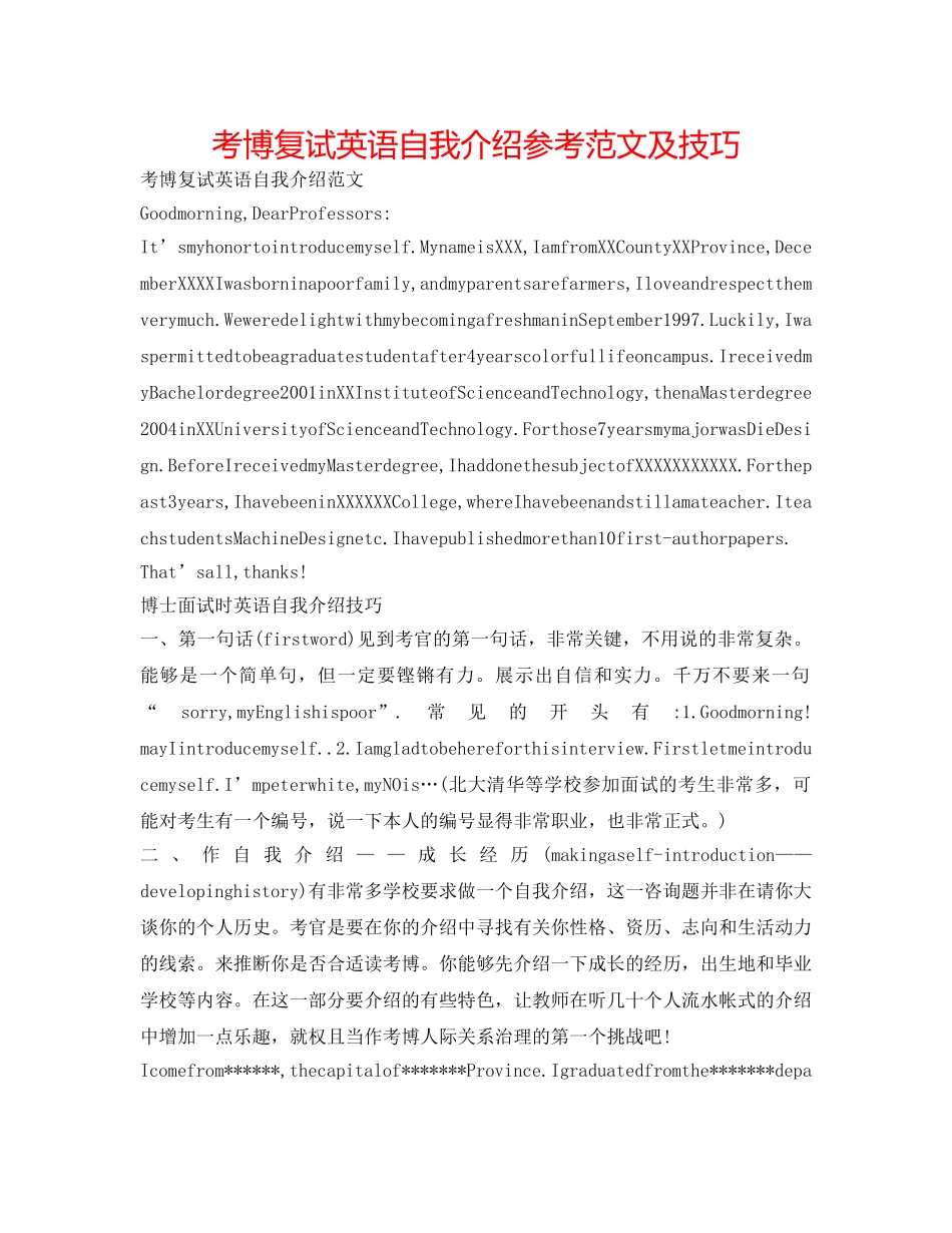考博复试英语自我介绍参考范文及技巧 _第1页