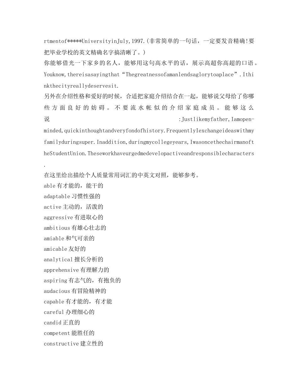 考博复试英语自我介绍参考范文及技巧 _第2页