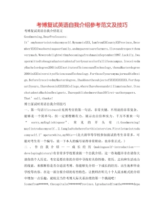 考博复试英语自我介绍参考范文及技巧 
