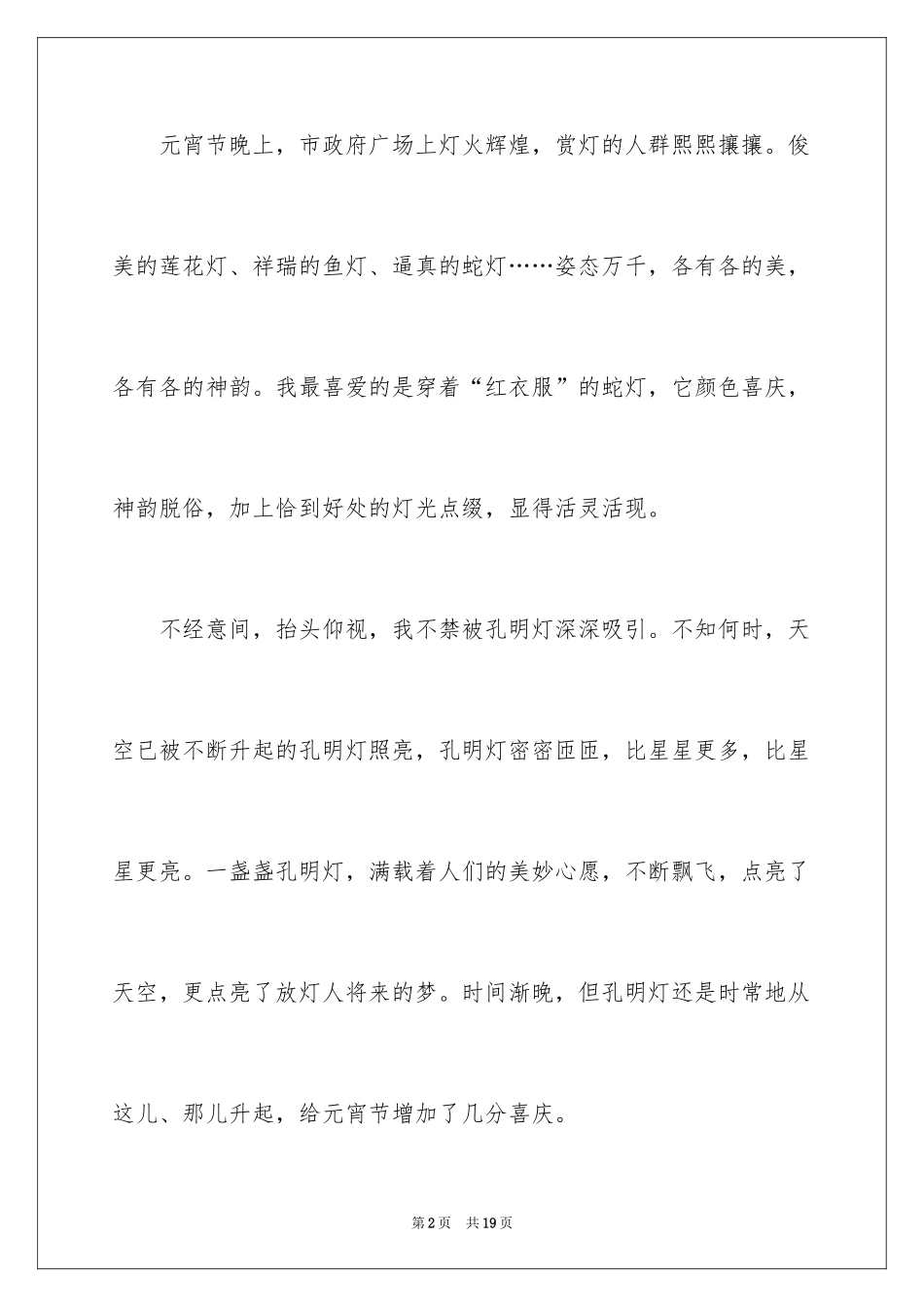 2024元宵节六年级作文_第2页