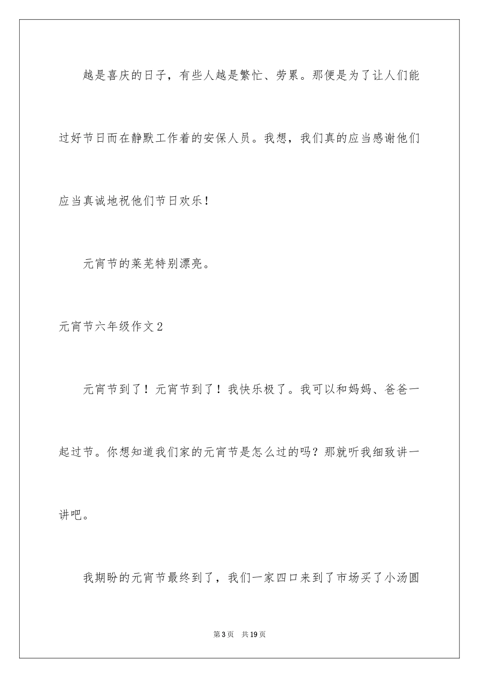 2024元宵节六年级作文_第3页