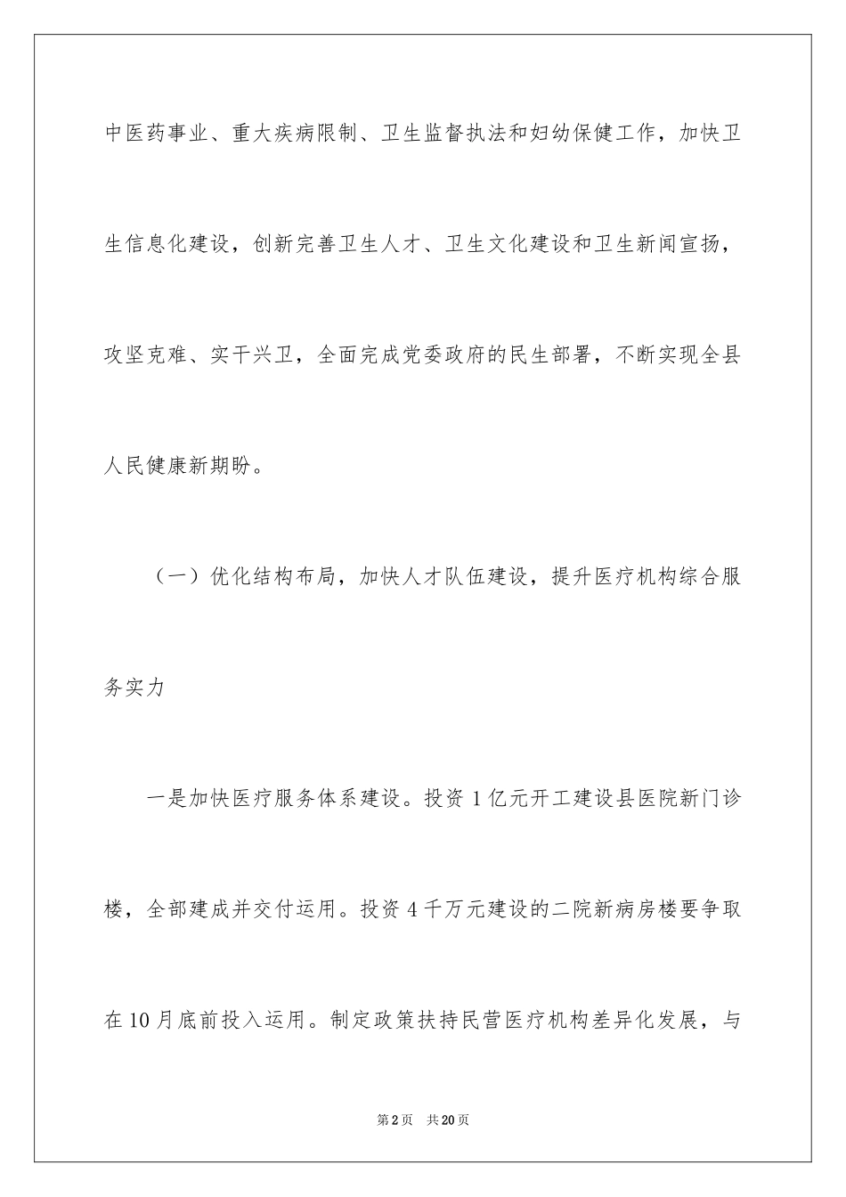 2024农村医生工作计划_第2页
