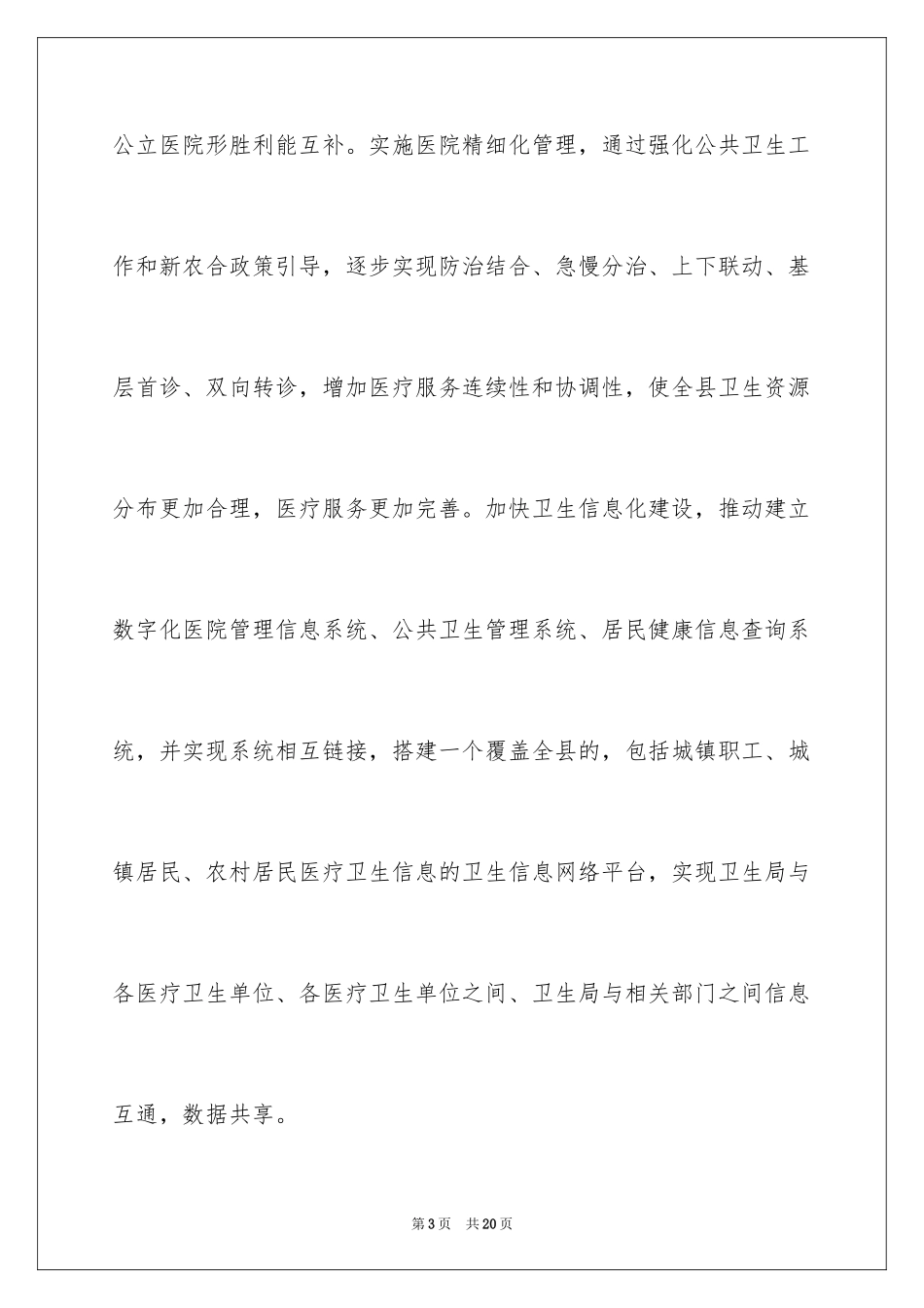 2024农村医生工作计划_第3页