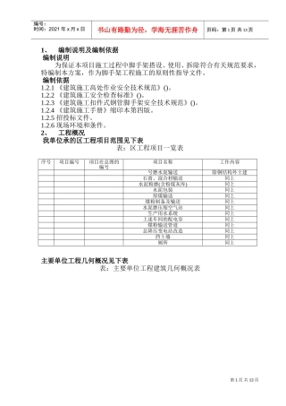 某土建工程钢管脚手架施工组织设计方案(DOC18页)