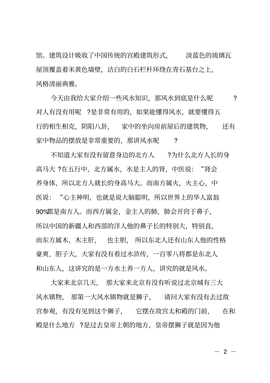 博物馆貔貅导游讲解词_第2页