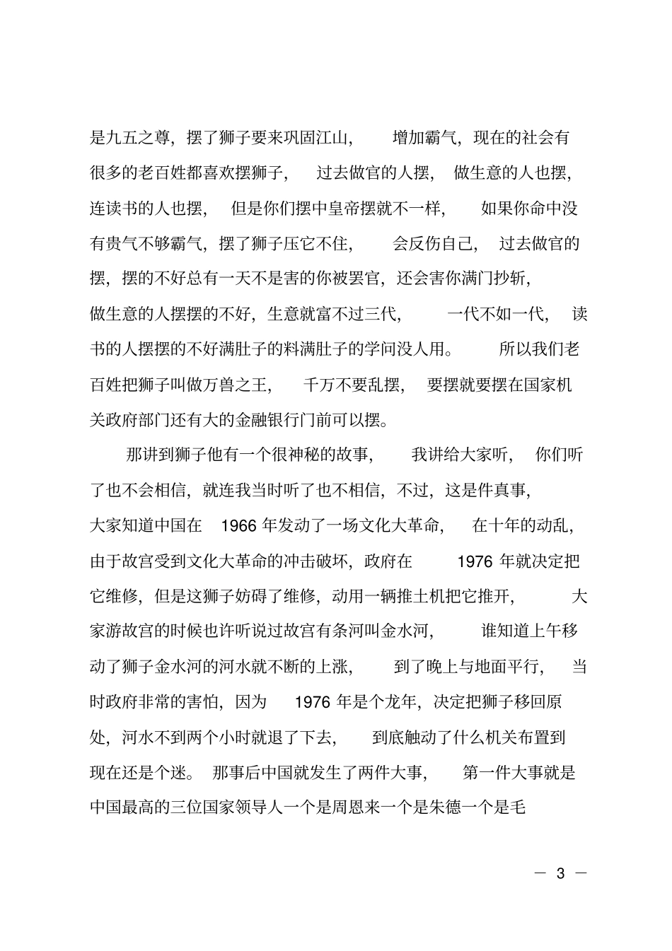 博物馆貔貅导游讲解词_第3页