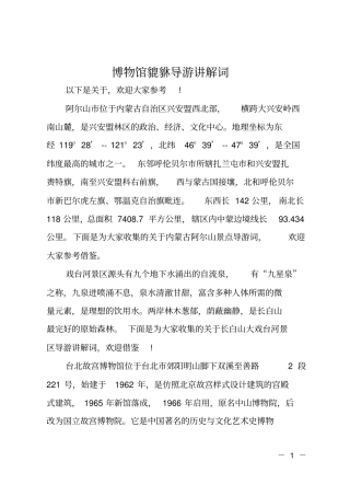 博物馆貔貅导游讲解词