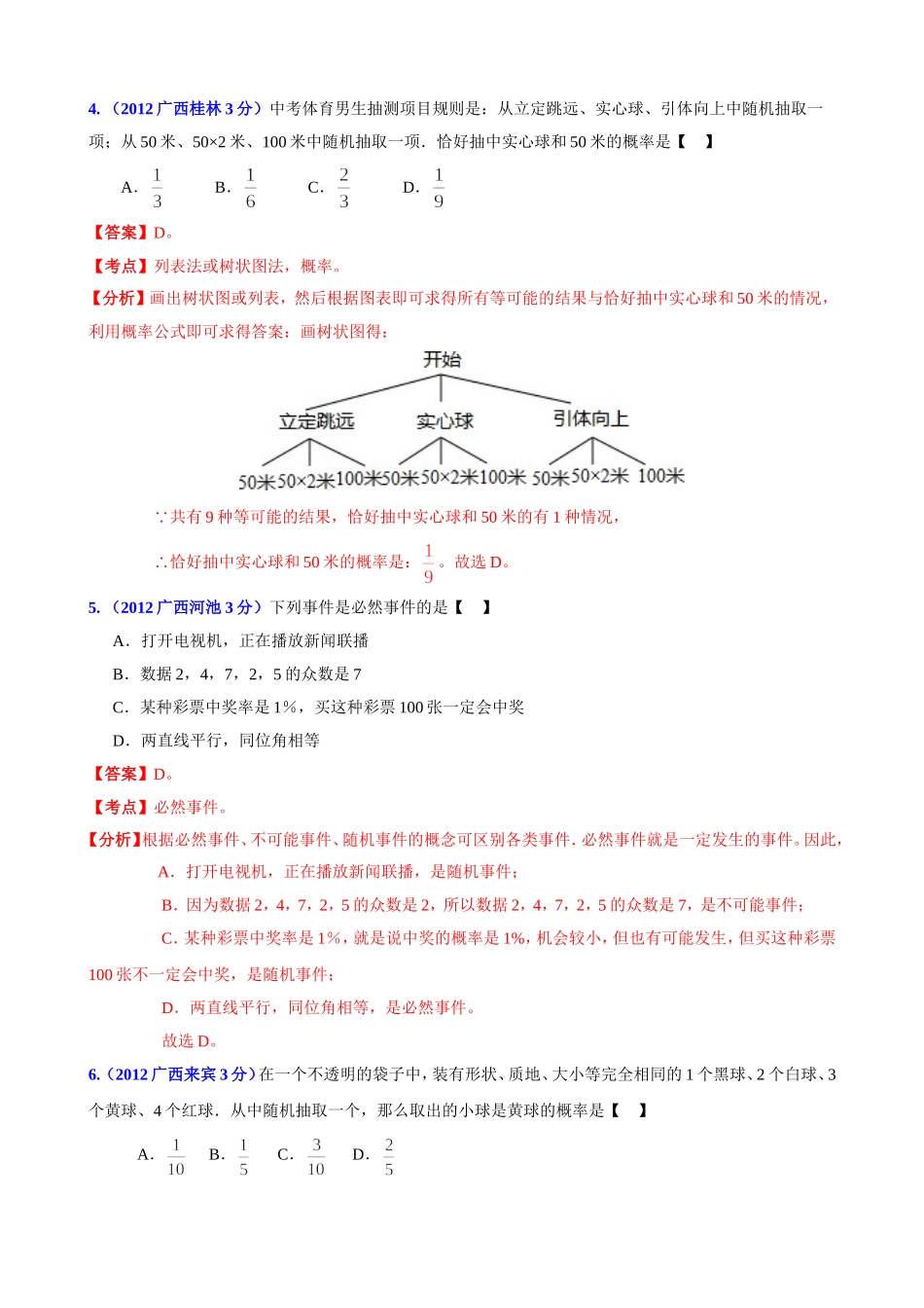 中考专题统计与概率_第2页