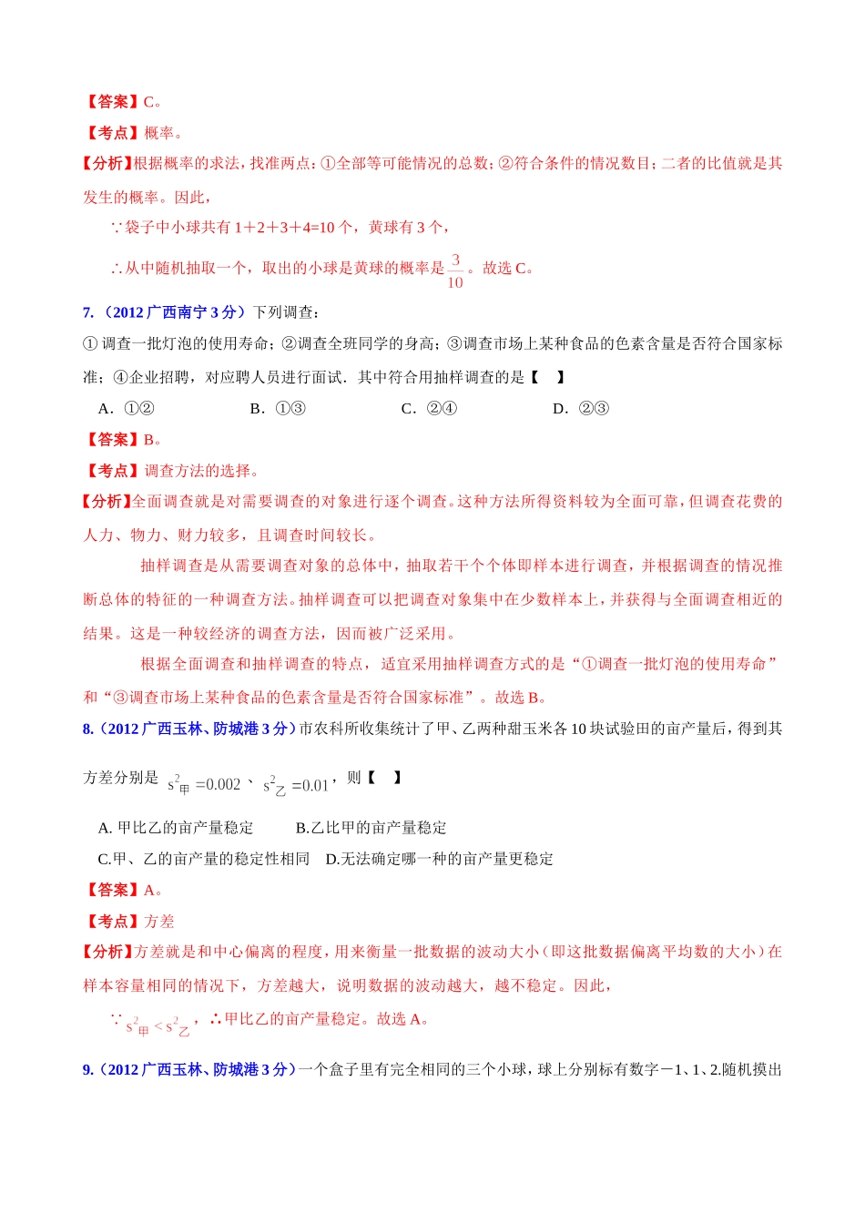 中考专题统计与概率_第3页