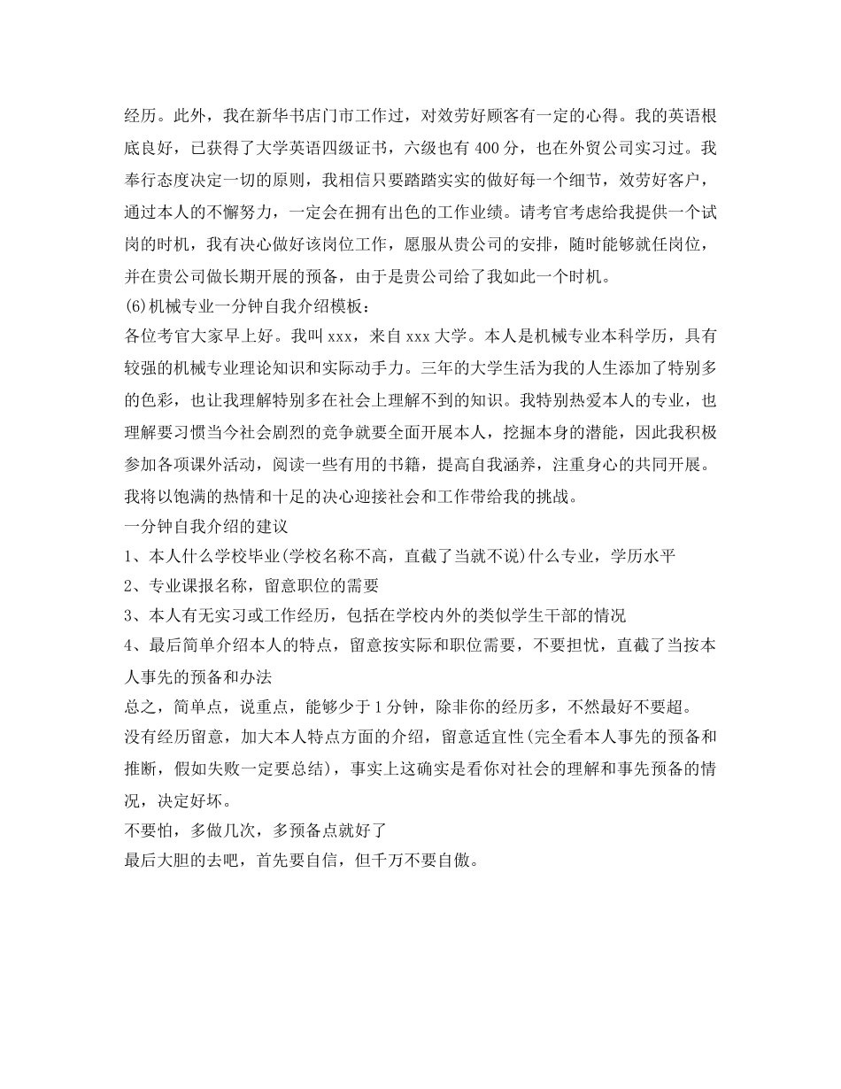 精选一分钟自我介绍参考通用模板 _第2页