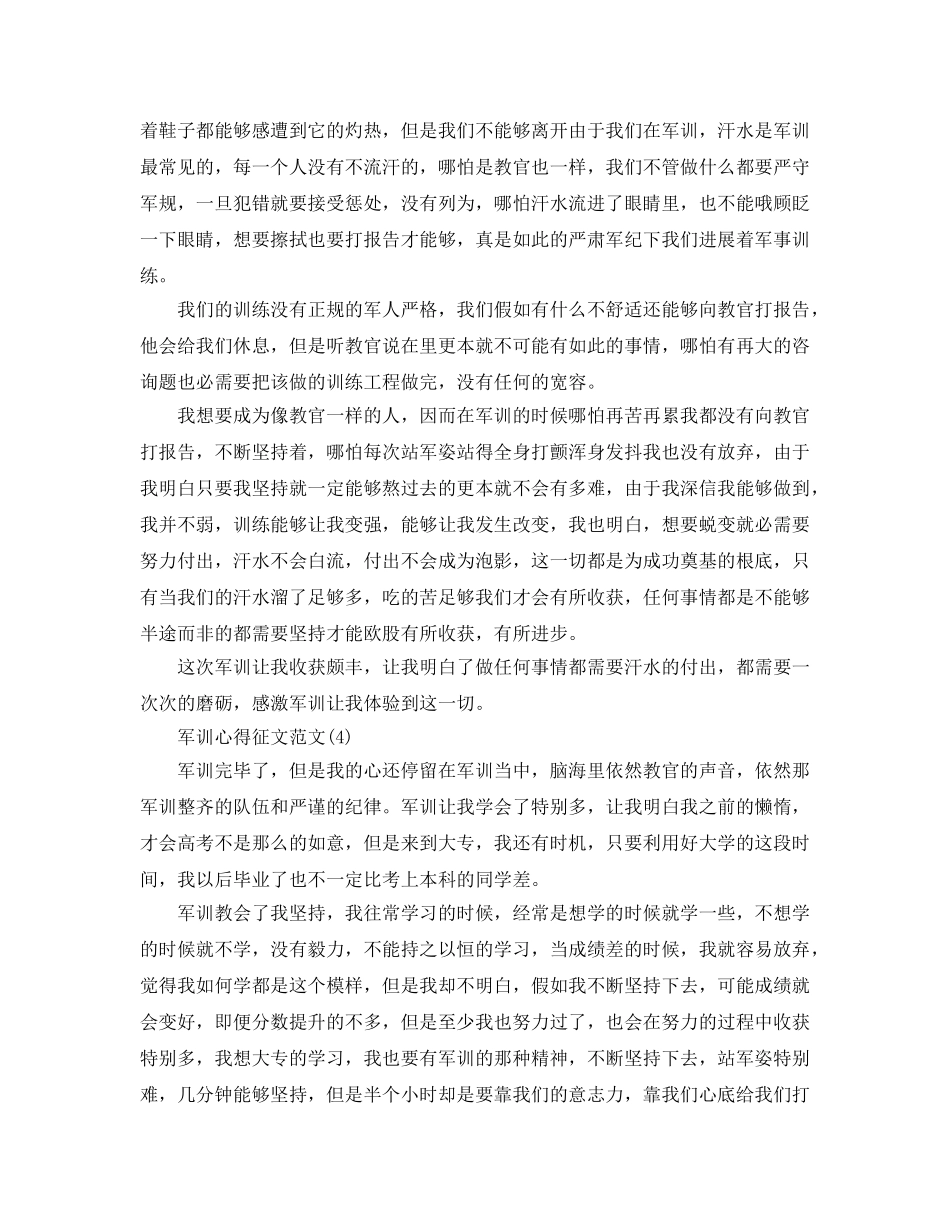 军训参考心得征文参考范文5篇 _第3页
