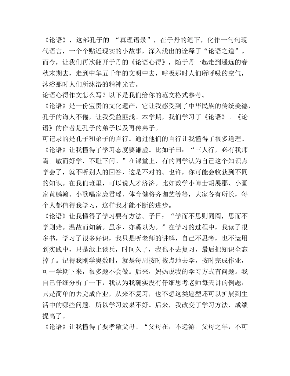 论语心得作文（合集） _第2页