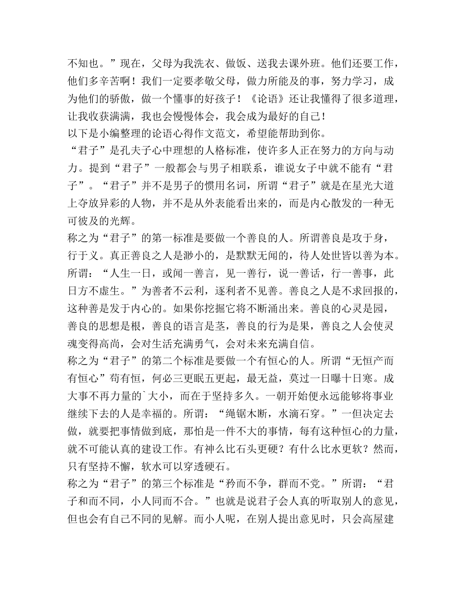 论语心得作文（合集） _第3页