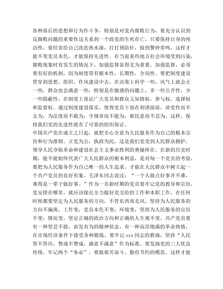 教师学习八荣八耻的心得体会 _第2页
