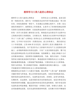 教师学习八荣八耻的心得体会 