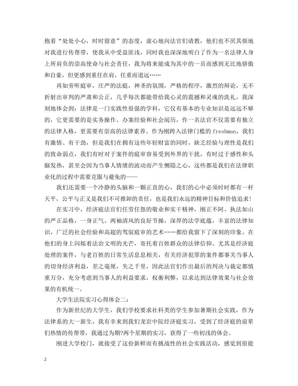 大学生法院实习心得体会 _第2页