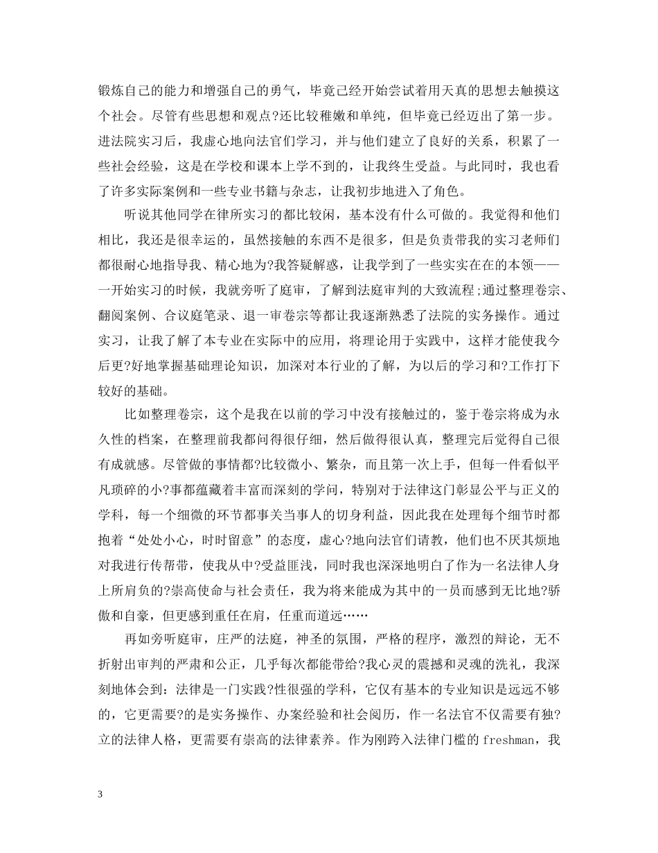 大学生法院实习心得体会 _第3页