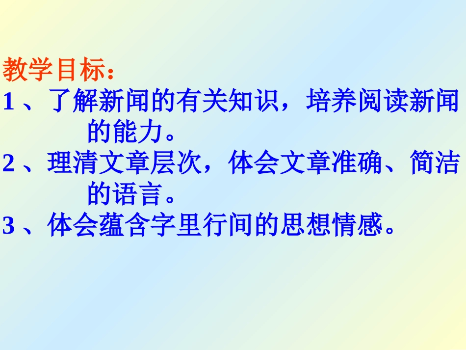 新闻两则八年级上册语文课件_第3页