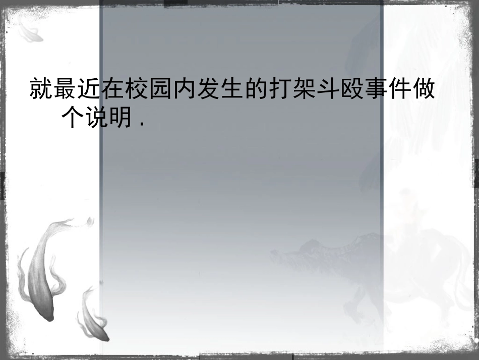 远离校园暴力-主题班会课件_第3页
