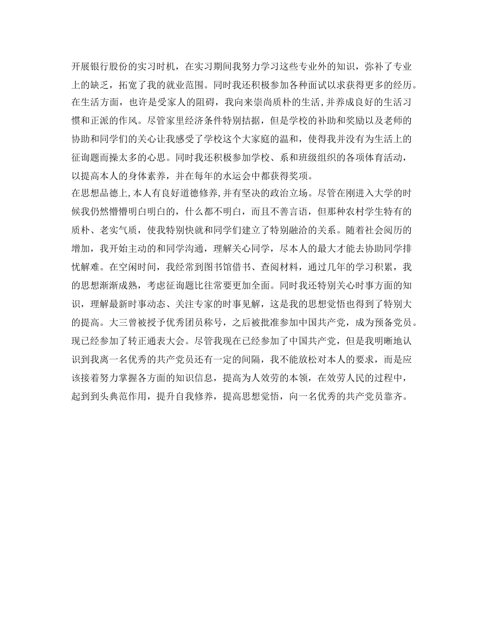 林业大学生毕业的自我鉴定参考 _第2页